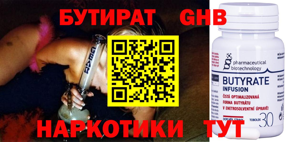 БУТИРАТ  Вход с VPN  Моршанск  БУТИРАТ 1.4BDO 
