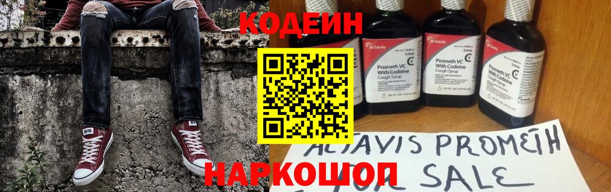 Кодеиновый сироп Lean Purple Drank Моршанск