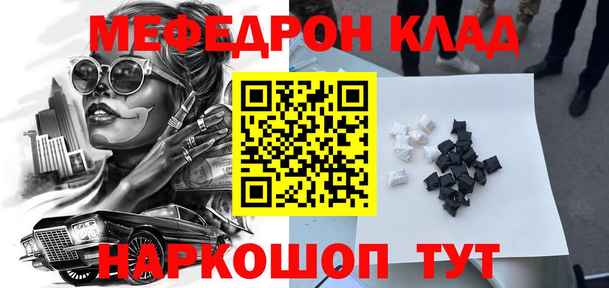 Меф mephedrone  Вход с VPN  Меф  Меф mephedrone  Моршанск  Мефедрон 