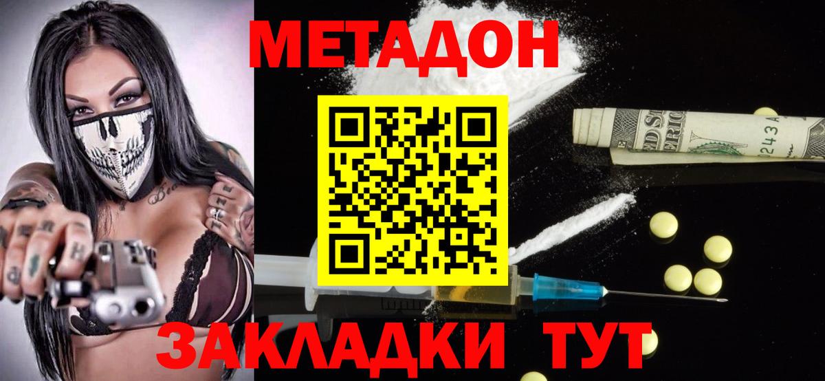МЕТАДОН кристалл Моршанск