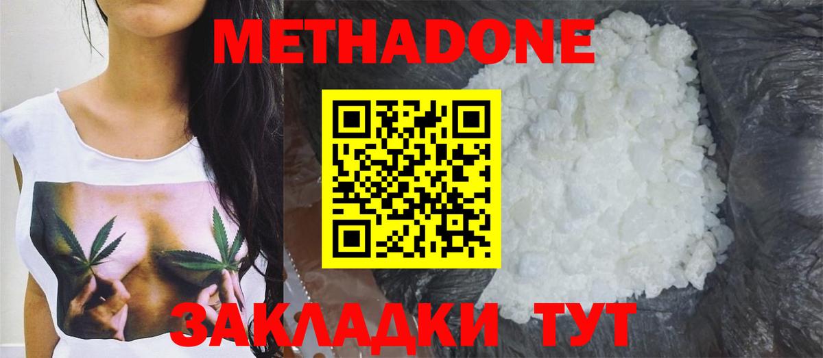 МЕТАДОН белоснежный  МЕТАДОН мёд  Моршанск  Вход с VPN 