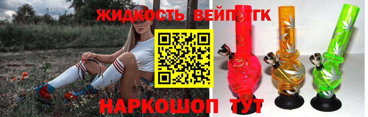 ТГК жижа  Вход с VPN  Моршанск 